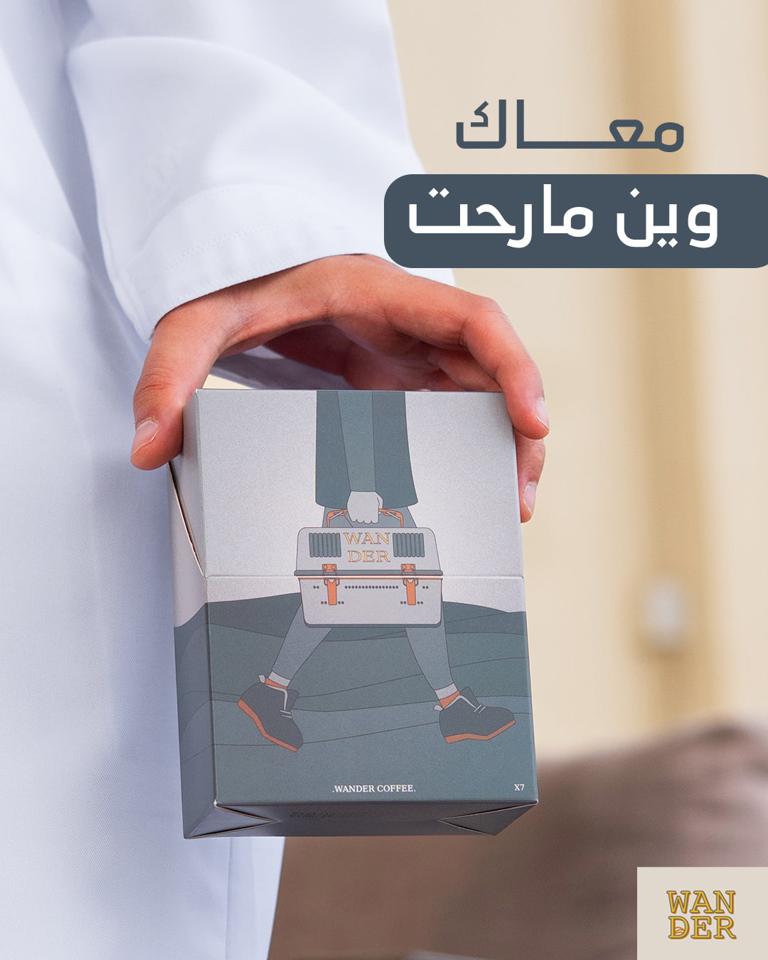 أكياس قهوة واندر المتخصصة