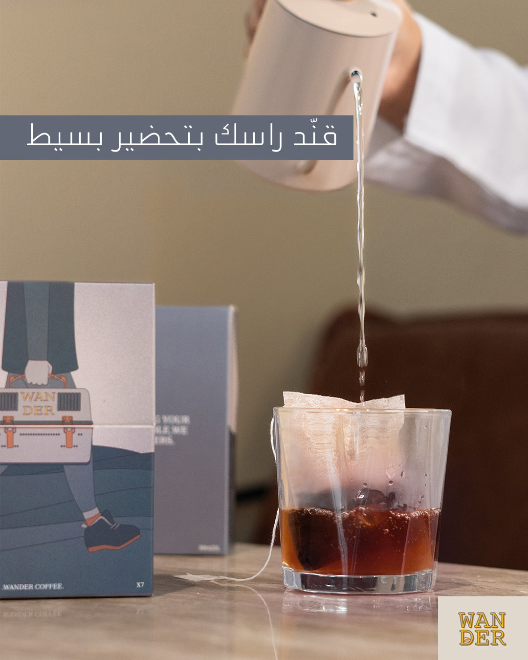 أكياس قهوة واندر المتخصصة