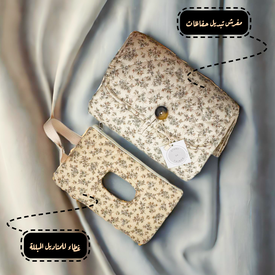 Diaper changing set (set of 2)